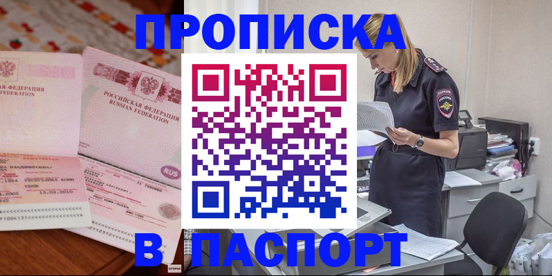 временная регистрация 2025 в Янауле